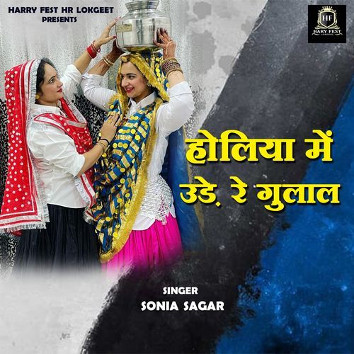 Holiya Mein Ude Re Gulal