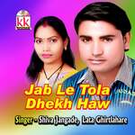 Jab Le Tola Dhekh Haw