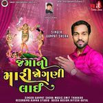 Jamano Mari Jogani Lai