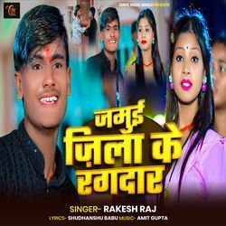 Jamui Jila Ke Rangdar