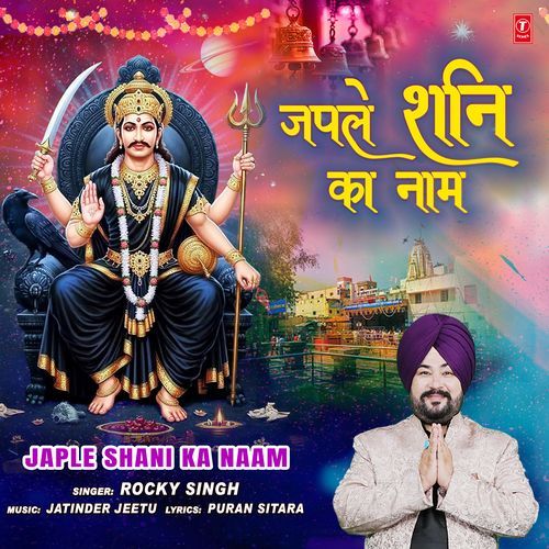 Japle Shani Ka Naam