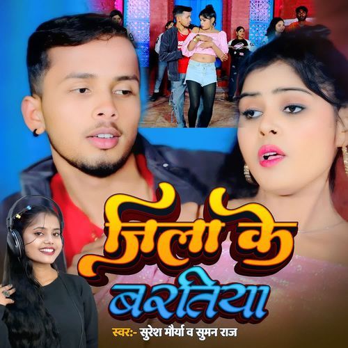 Jila Ke Baratiya