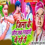 Jila Ke Chhaura Sab Rangdari Me Rahai Chhai