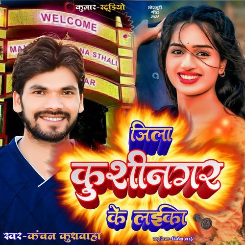 Jila Kushinagar Ke Laika