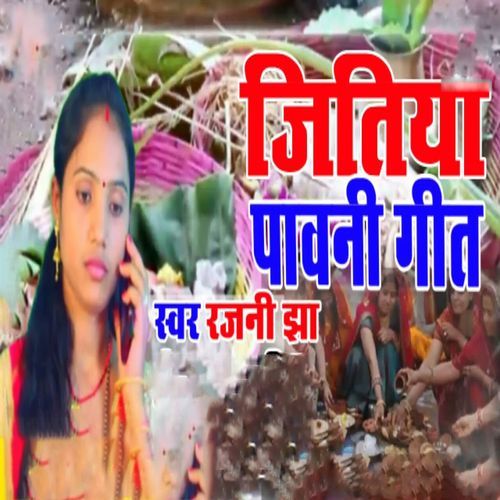 Jitiya Pavni Geet