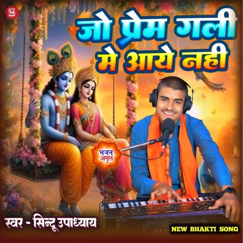 Jo Prem Gali Me Aaye Nahin