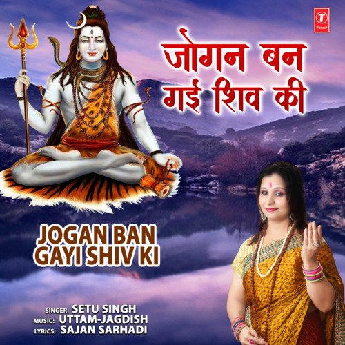 Jogan Ban Gayi Shiv Ki