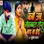 Kabo Ab Mohabbat Tora Bad Na Hoi