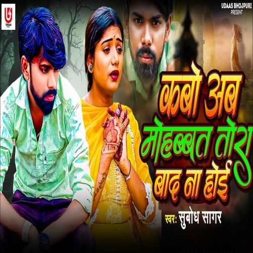 Kabo Ab Mohabbat Tora Bad Na Hoi