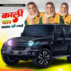 Kali Thar Gajab Ki Lyayi-GT9SCRYIW1Y