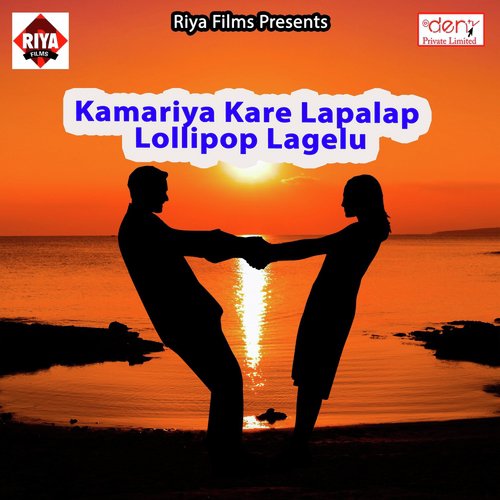 Kamariya Kare Lapalap Lollipop Lagelu