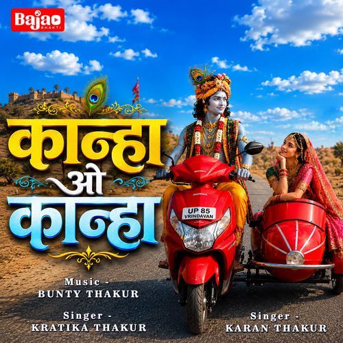 Kanha O Kanha
