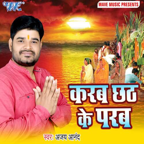 Karab Chhath Ke Parab