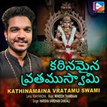 Kathinamaina Vratamu Swami