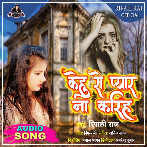 Kehu Se Pyar Na Kariha (Bhojpuri Song)