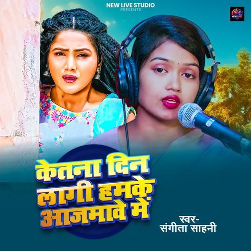 Ketna Din Lagi Hamke Aajmave Me