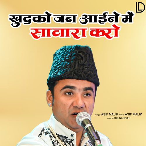 Khud Ko Jab Ayine Mein Sawara Karo