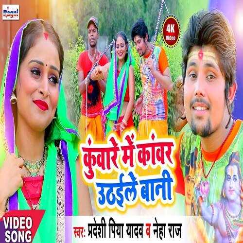 Kunware Mein Kanwar Uthaile Bani