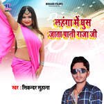 Lahanga Me Ghus Jata Pani Raja Ji