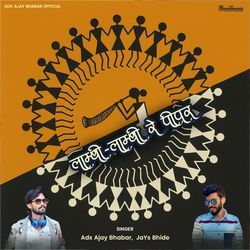 Lambi Lambi Re Pipar - Bhili Lokgeet