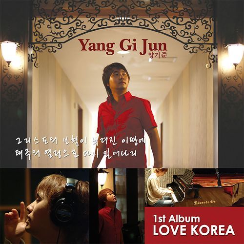 Love Korea (Feat. 옹기장이, 신승희, 플랜, 이진용, 고은지) cover art
