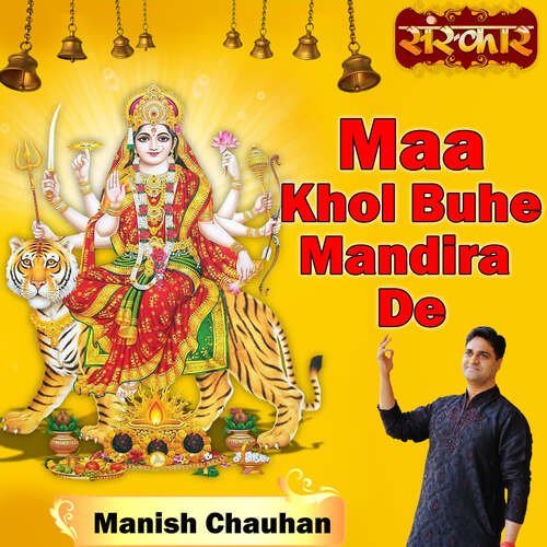 Maa Khol Buhe Mandira De