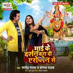 Maai Ke Darshan Kara Di Aeroplane Se