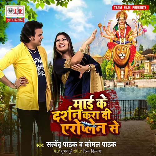 Maai Ke Darshan Kara Di Aeroplane Se