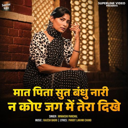 Maat Pita Sut Bandhu Naari Nakoye Jag Main Tera Dikhe