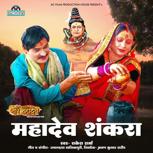 Mahadev Shankara (From "Dwadash Jyotirling Mor Mahadev")