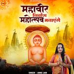 Mahavir Nirvan Mahotsav Manayenge (Old) Jain Diwali