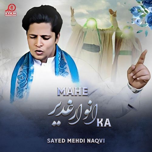 Mahe Anwar Ghadeer Ka