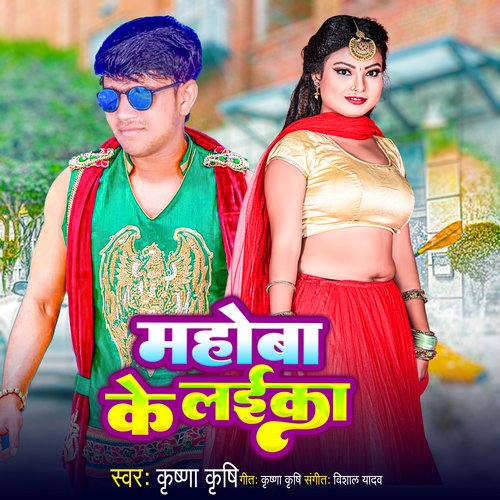 Mahoba Ke Laika