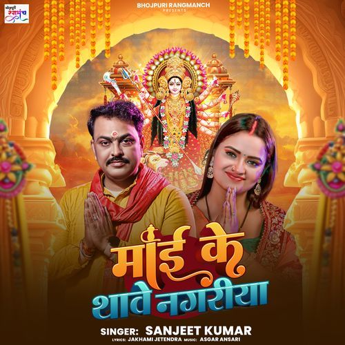 Mai Ke Thave Nagariya