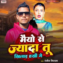 Maiyo Se Jayda Tu Khelad Hahi Ge