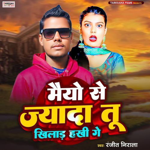 Maiyo Se Jayda Tu Khelad Hahi Ge