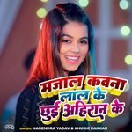 Majal Kawana Lal Ke Chhui Ahiran Ke