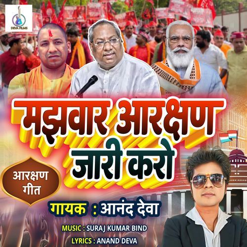Majhwar Aarakshan Jari Karo