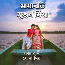 Ondho Sami Valo Koro