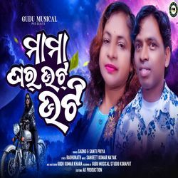 Mama Ghor Bhat Bhati