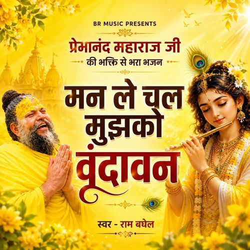 Man Le Chal Mujhako Vrindavan