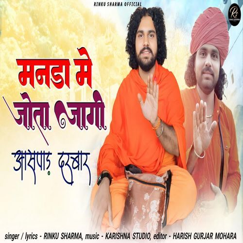 Manda Me Jota Jagi Aasphad Darbar