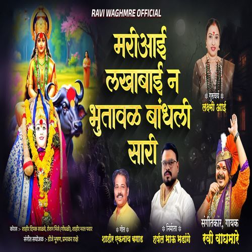 Mari Aai Lakhabai Na Bhutaval Bandhali Sari