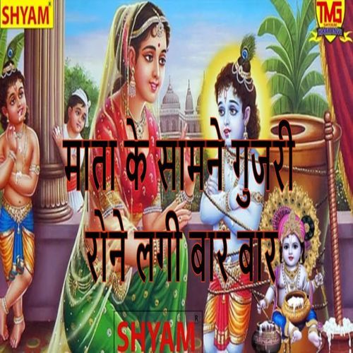 Mata Ke Samne Gujri Rone Laagi Baar Baar (Original)