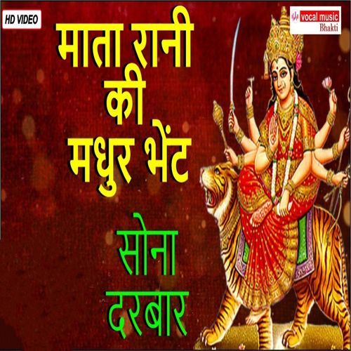 Mata Rani Ki Madhur Bhethein Sona Darbar