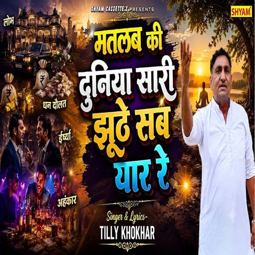 Matlab Ki Duniyan Saari Jhoote Sab Yaar Re