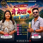 Megha Ban Jao