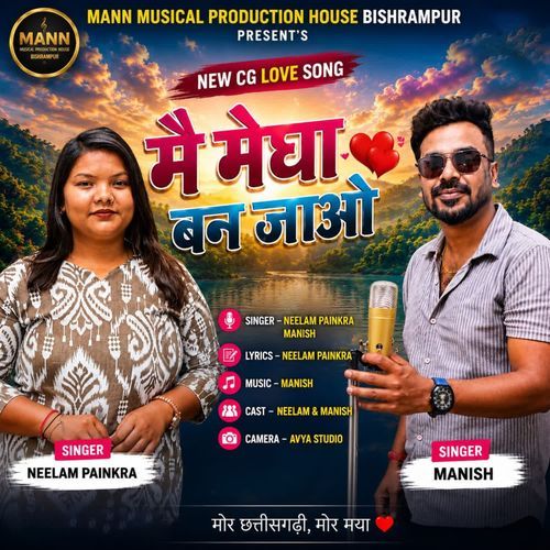 Megha Ban Jao
