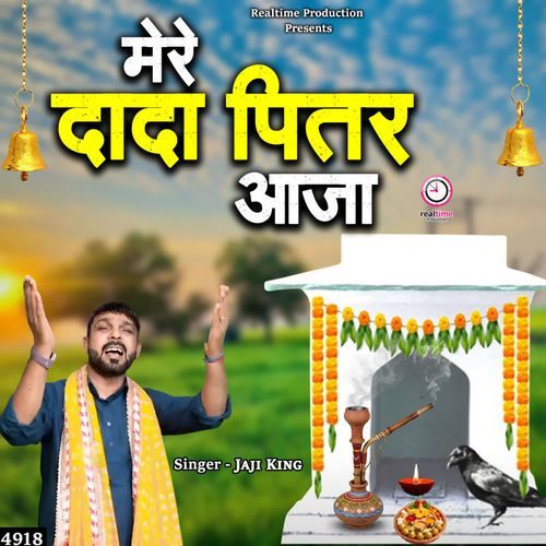 Mere Dada Pitar Aaja