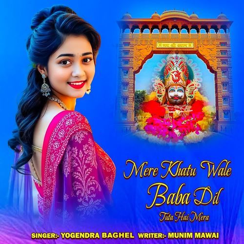 Mere Khatu Wale Baba Dil Tuta Hai Mera